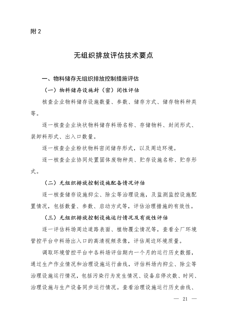 生态环境部发布《关于做好水泥和焦化企业超低排放评估监测工作的通知》