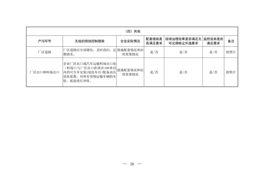 生态环境部发布《关于做好水泥和焦化企业超低排放评估监测工作的通知》