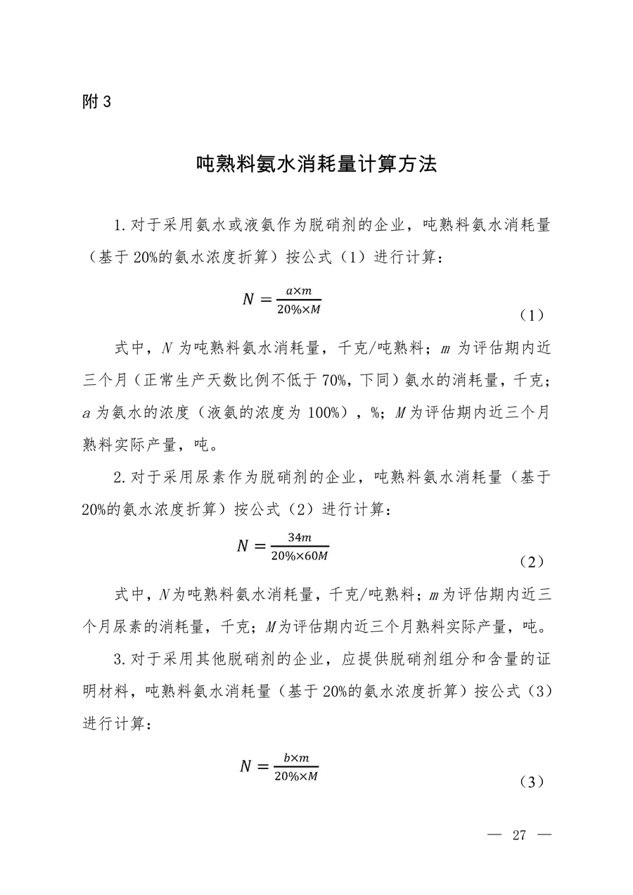 生态环境部发布《关于做好水泥和焦化企业超低排放评估监测工作的通知》