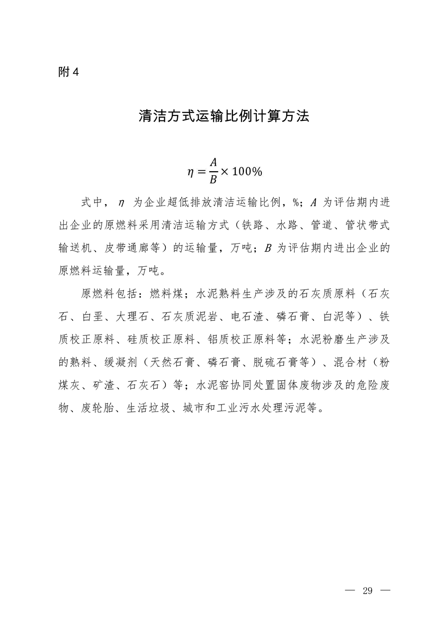 生态环境部发布《关于做好水泥和焦化企业超低排放评估监测工作的通知》