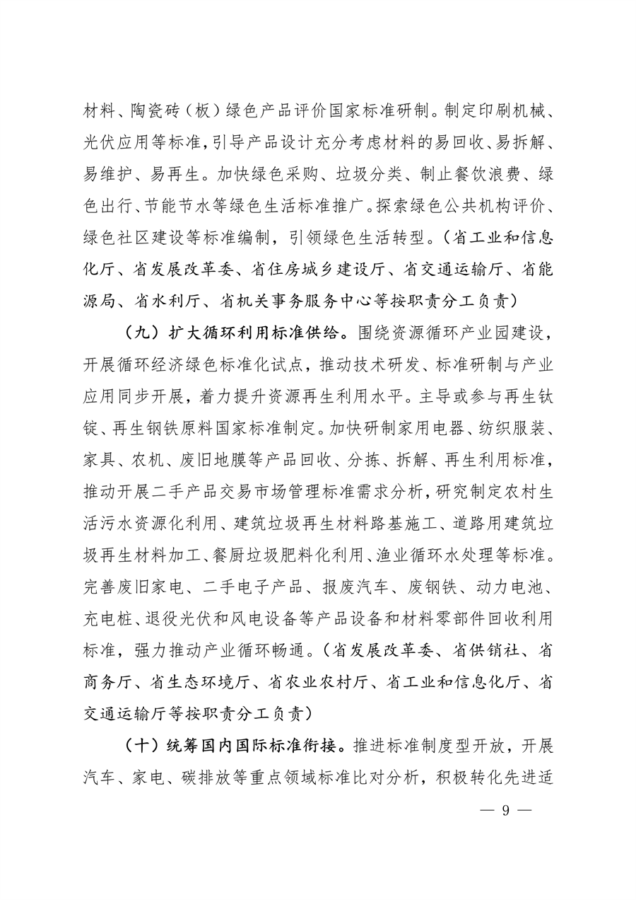 《陕西省以标准提升牵引设备更新和消费品以旧换新工作方案》发布