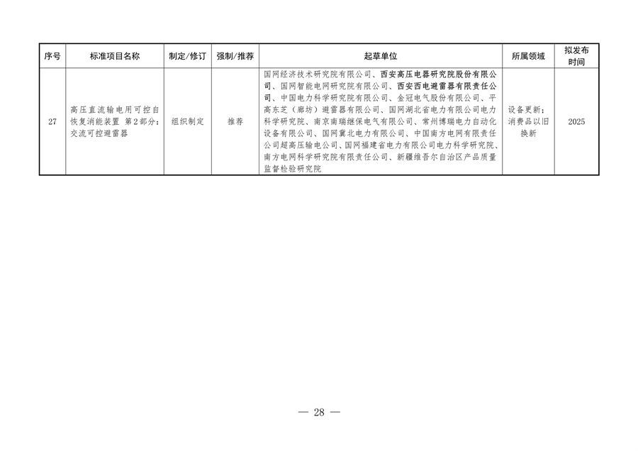 《陕西省以标准提升牵引设备更新和消费品以旧换新工作方案》发布