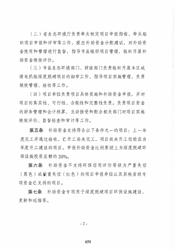 江苏省煤电机组深度脱硝改造项目补助办法（试行）