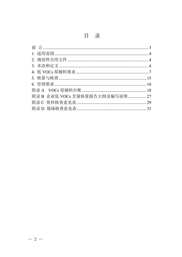 四川省重点行业低挥发性有机物原辅料核算核查指南（试行）