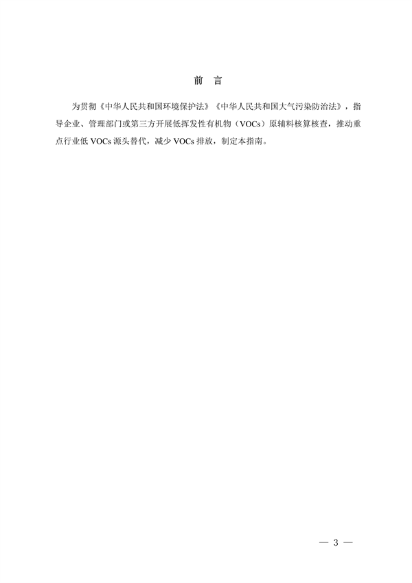 四川省重点行业低挥发性有机物原辅料核算核查指南（试行）