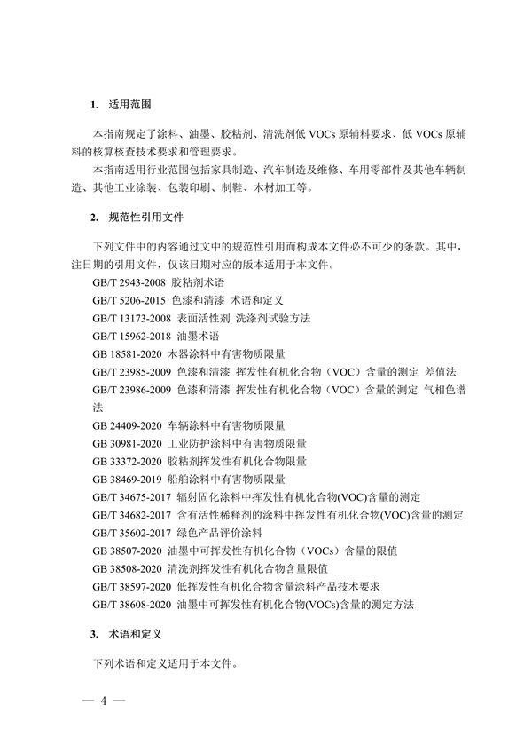 四川省重点行业低挥发性有机物原辅料核算核查指南（试行）