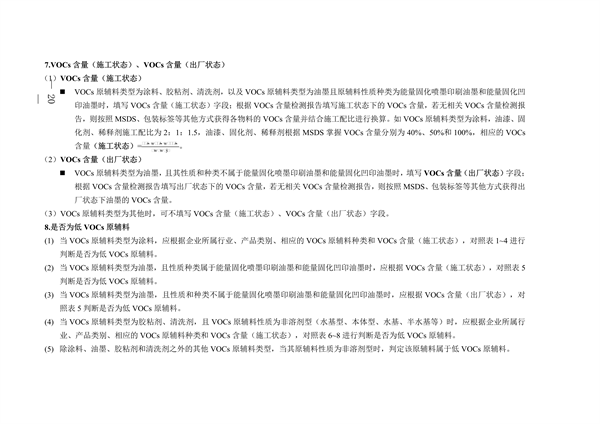 四川省重点行业低挥发性有机物原辅料核算核查指南（试行）