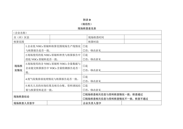 四川省重点行业低挥发性有机物原辅料核算核查指南（试行）