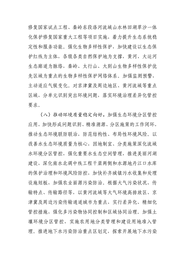 《河南省关于加强生态环境分区管控的实施意见》公开征求意见