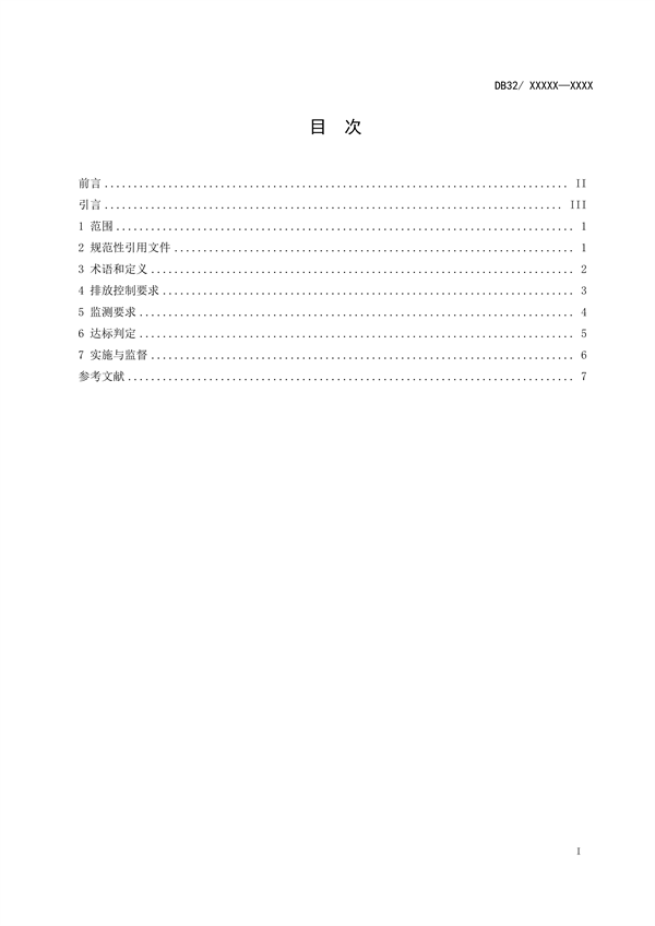 江苏省发布地标《砖瓦工业大气污染物排放标准（征求意见稿）》