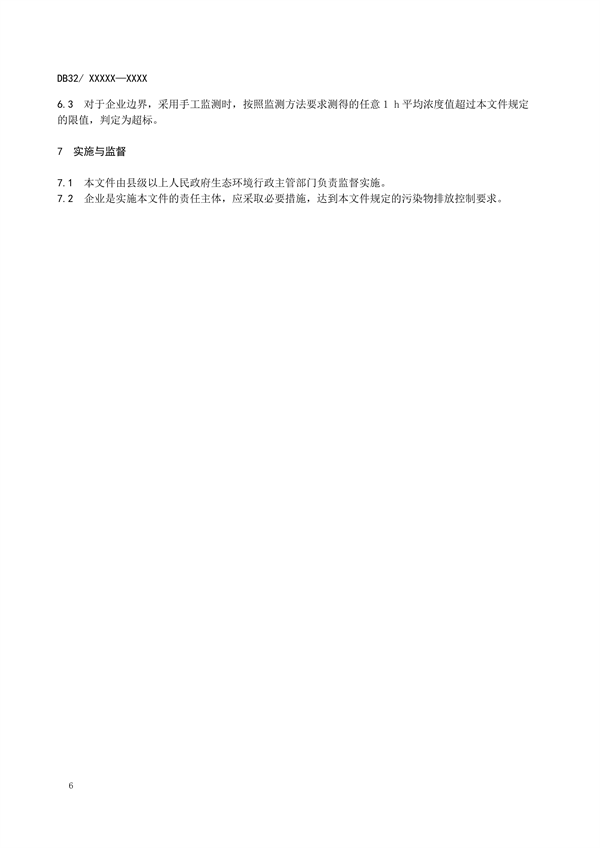 江苏省发布地标《砖瓦工业大气污染物排放标准（征求意见稿）》