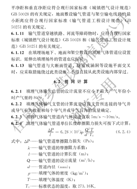 国家住建设部发布《生活垃圾卫生填埋场填埋气体收集处理及利用工程技术标准》行业标准