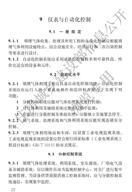 国家住建设部发布《生活垃圾卫生填埋场填埋气体收集处理及利用工程技术标准》行业标准