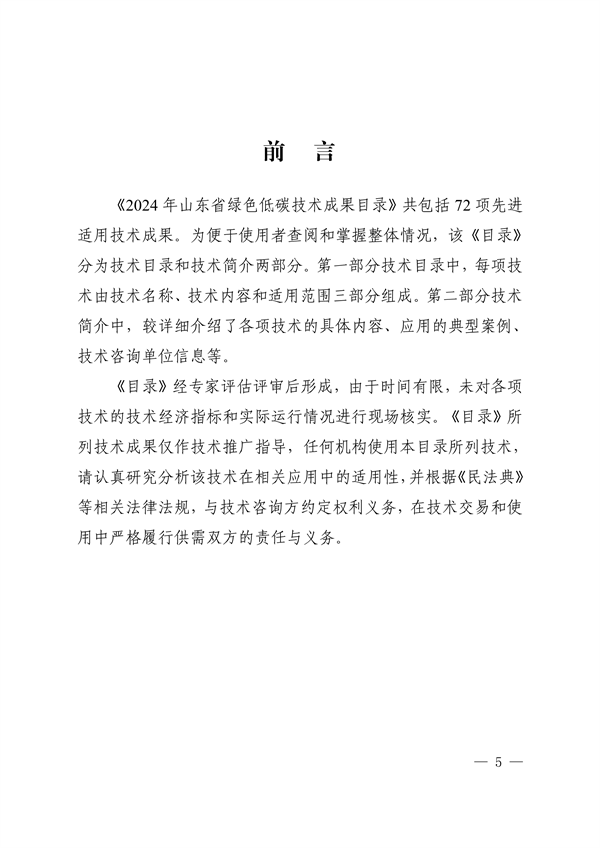 《2024年山东省绿色低碳技术成果目录》发布