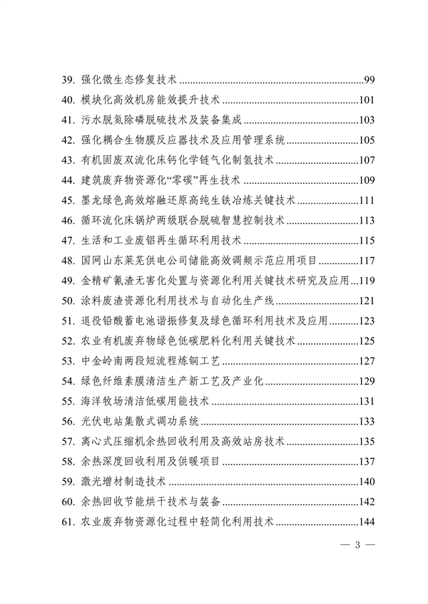 《2024年山东省绿色低碳技术成果目录》发布