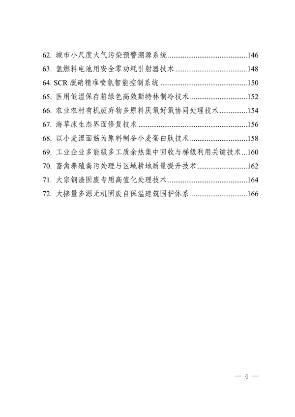 《2024年山东省绿色低碳技术成果目录》发布