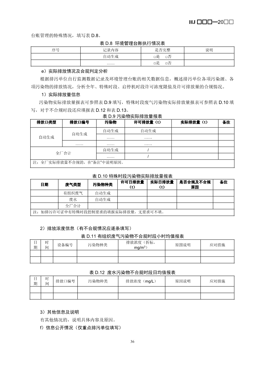 生态环境部：排污许可证申请与核发技术规范 造纸和纸制品业（征求意见稿）