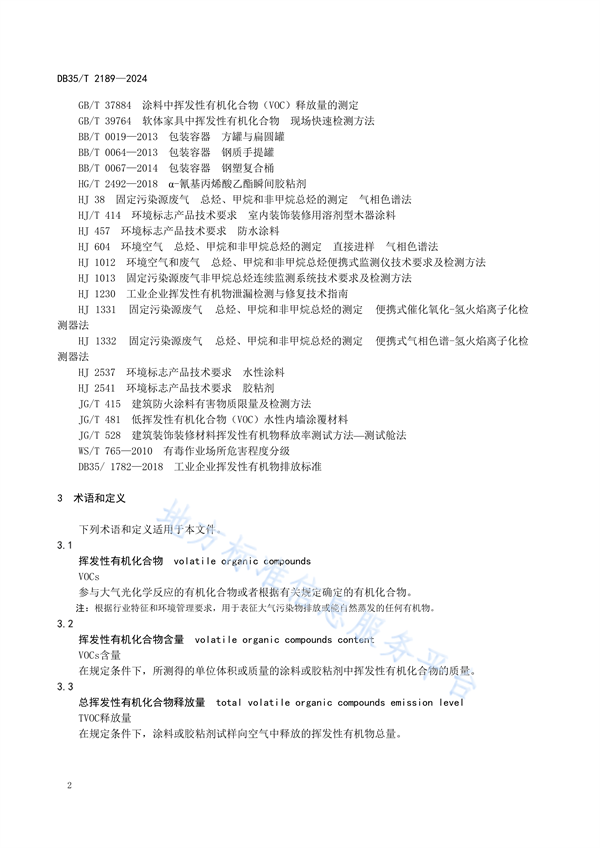 福建省发布地方标准《建筑用涂料与胶粘剂挥发性有机化合物控制指南》