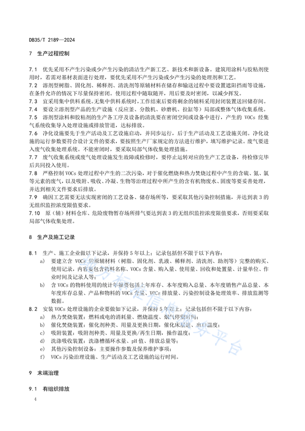 福建省发布地方标准《建筑用涂料与胶粘剂挥发性有机化合物控制指南》