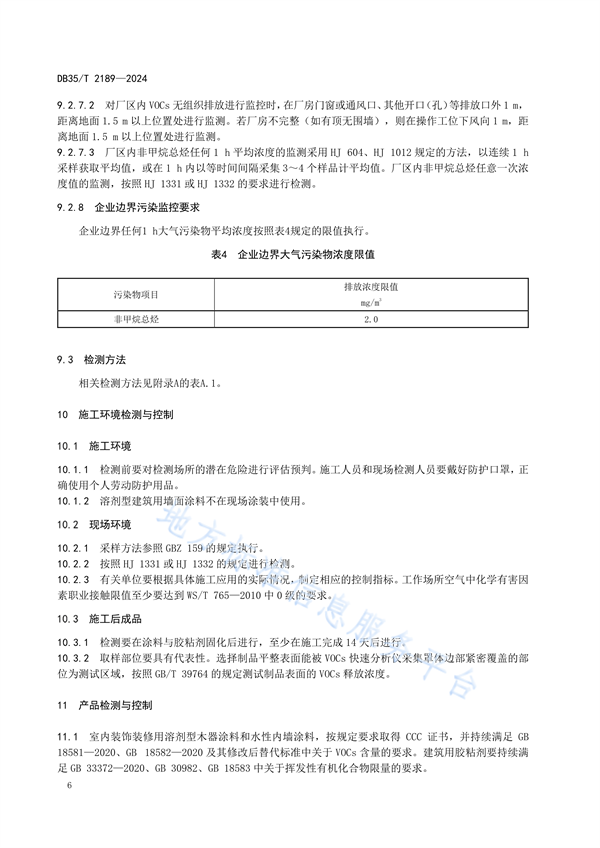 福建省发布地方标准《建筑用涂料与胶粘剂挥发性有机化合物控制指南》