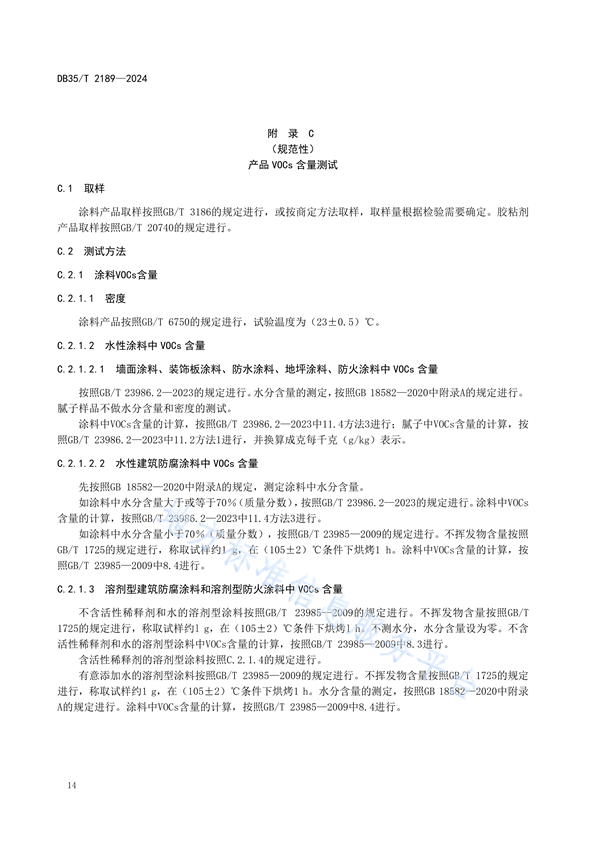 福建省发布地方标准《建筑用涂料与胶粘剂挥发性有机化合物控制指南》