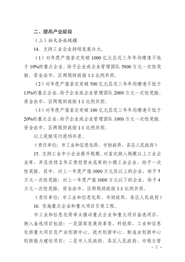 推进产业绿色化转型 《天津市推动制造业高质量发展若干政策措施实施细则》征求意见