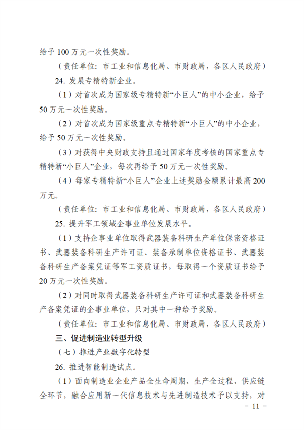 推进产业绿色化转型 《天津市推动制造业高质量发展若干政策措施实施细则》征求意见