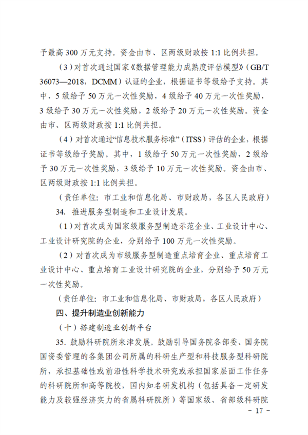 推进产业绿色化转型 《天津市推动制造业高质量发展若干政策措施实施细则》征求意见