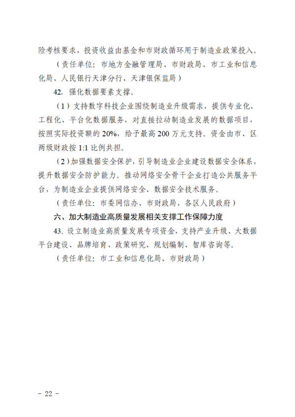 推进产业绿色化转型 《天津市推动制造业高质量发展若干政策措施实施细则》征求意见