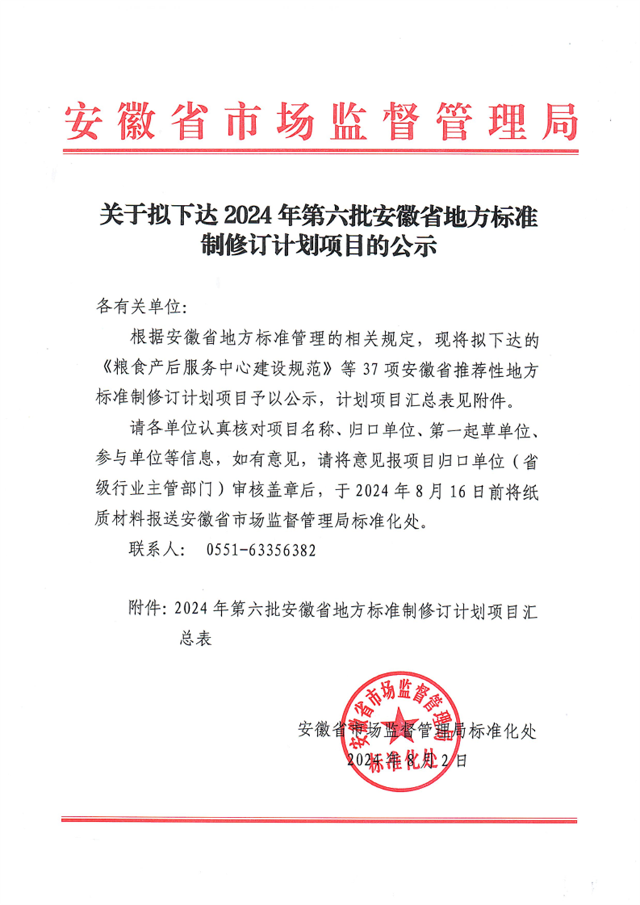 涉餐饮、锅炉大气污染等 《2024年第六批安徽省地方标准制修订计划项目汇总表》公示-环保卫士