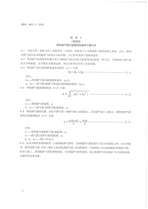 安徽省发布地方标准《固定源挥发性有机物综合排放标准 第2部分 农药制造工业》