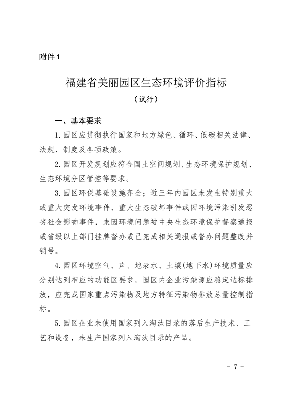 福建省印发《福建省美丽园区建设工作方案》