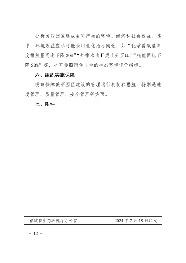 福建省印发《福建省美丽园区建设工作方案》