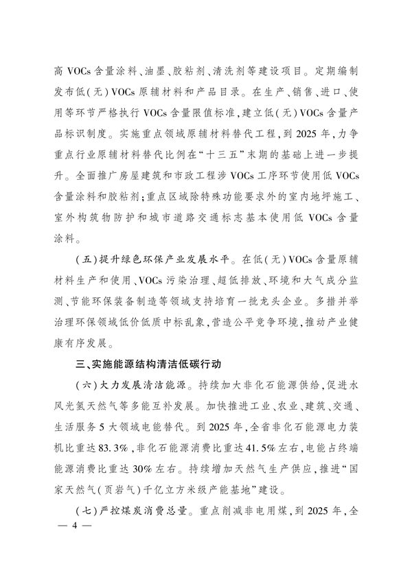 《四川省空气质量持续改善行动计划实施方案》发布