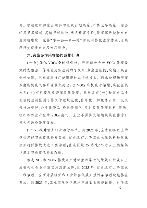 《四川省空气质量持续改善行动计划实施方案》发布