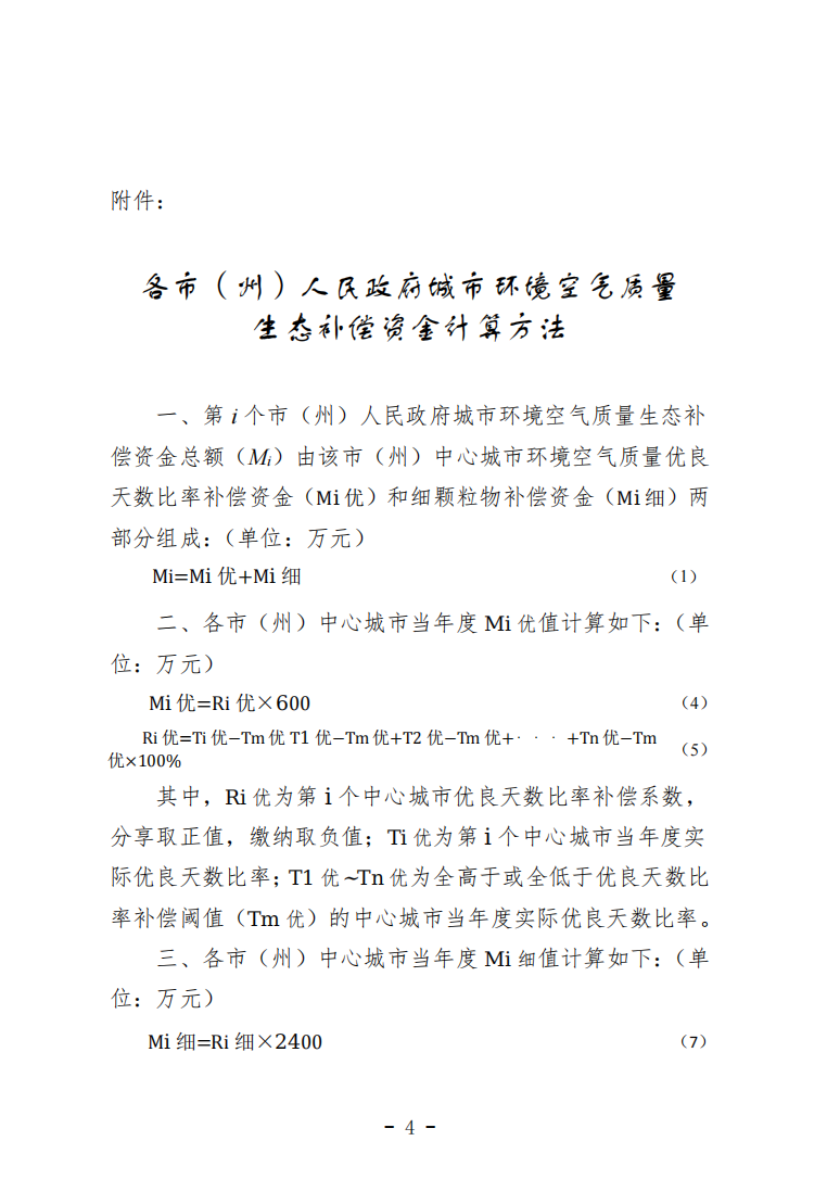 贵州省城市环境空气质量生态补偿办法（征求意见稿）发布-环保卫士