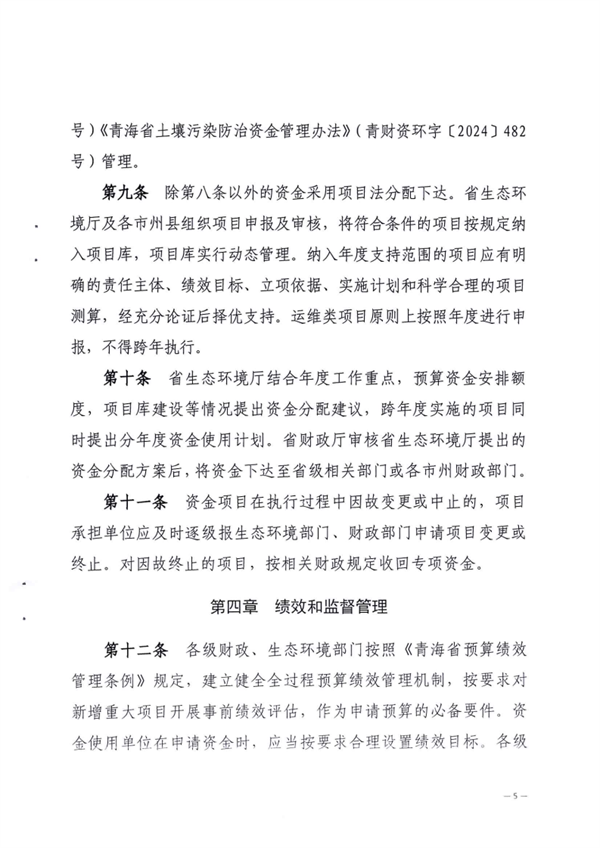 优化完善支持范围 青海省印发《青海省生态环境保护专项资金管理办法》