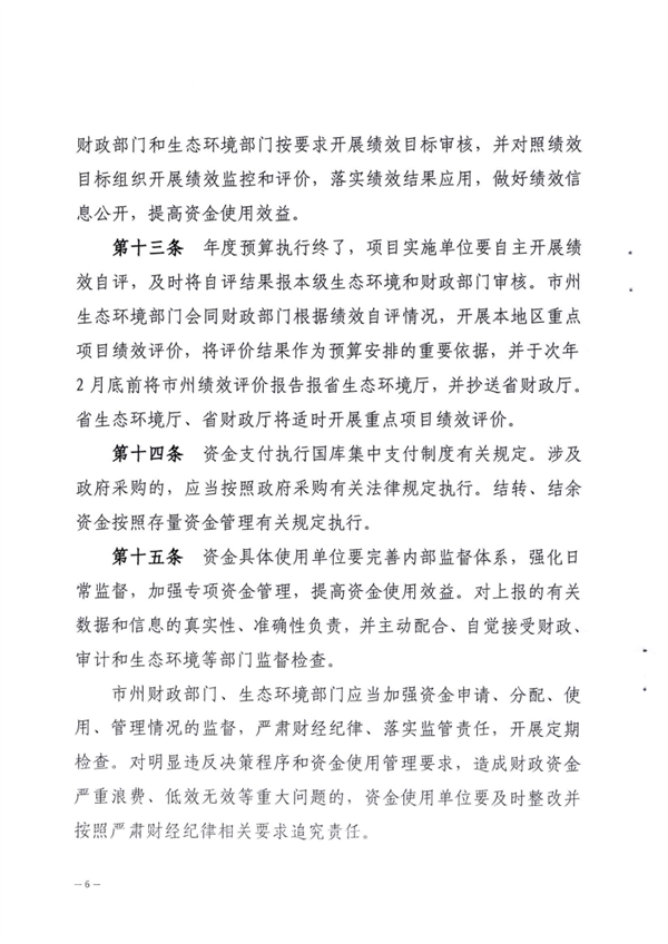 优化完善支持范围 青海省印发《青海省生态环境保护专项资金管理办法》