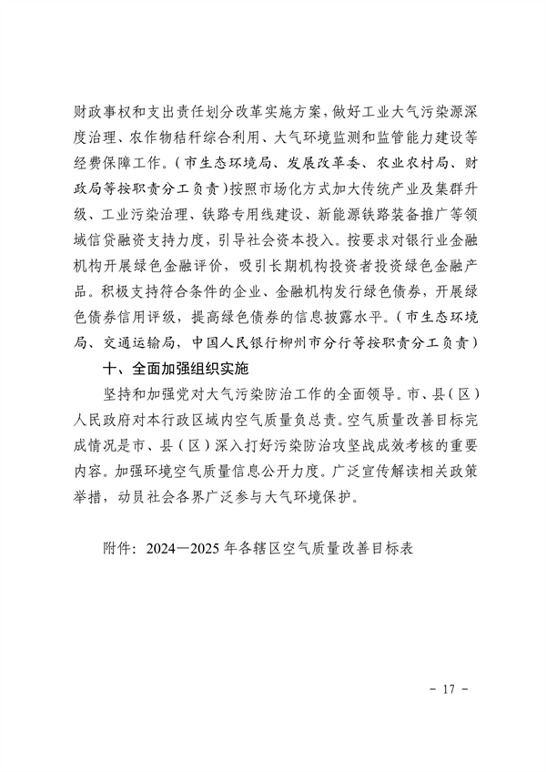 推动绿色环保产业发展 《柳州市空气质量持续改善行动实施方案》发布