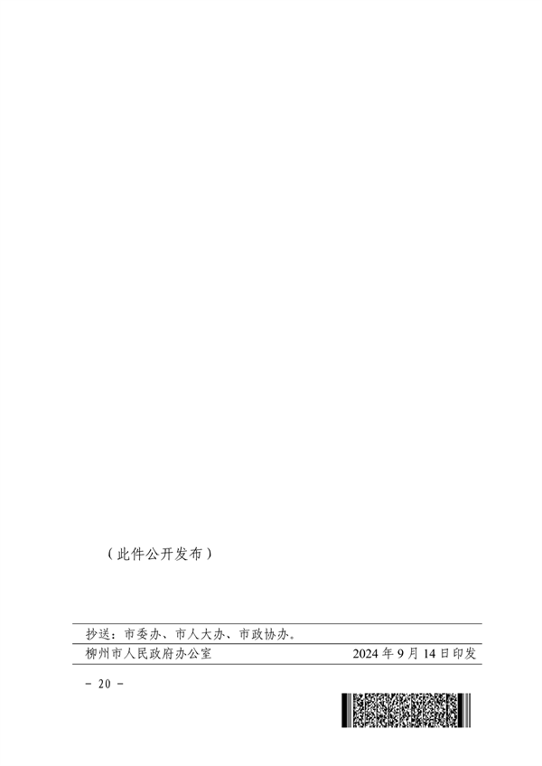 推动绿色环保产业发展 《柳州市空气质量持续改善行动实施方案》发布