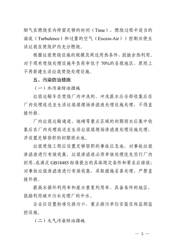 浙江省生活垃圾焚烧产业环境准入指导意见（征求意见稿）发布