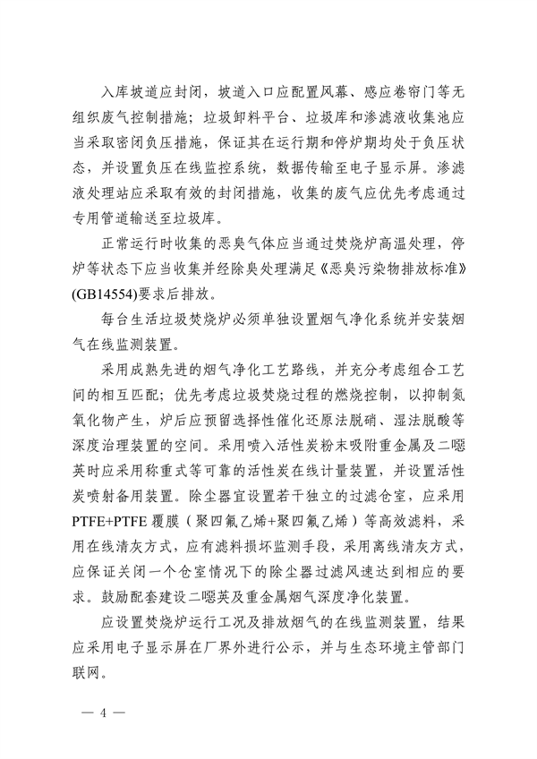 浙江省生活垃圾焚烧产业环境准入指导意见（征求意见稿）发布