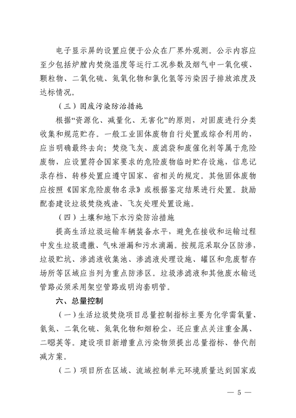 浙江省生活垃圾焚烧产业环境准入指导意见（征求意见稿）发布