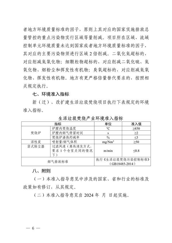 浙江省生活垃圾焚烧产业环境准入指导意见（征求意见稿）发布