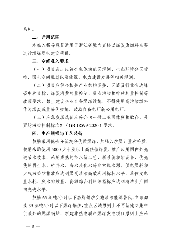 浙江省燃煤发电产业环境准入指导意见（征求意见稿）发布