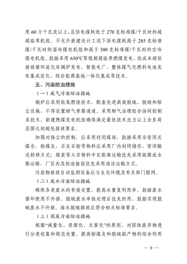 浙江省燃煤发电产业环境准入指导意见（征求意见稿）发布