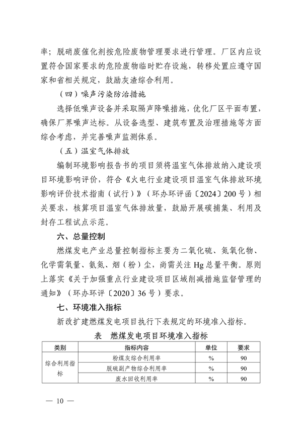 浙江省燃煤发电产业环境准入指导意见（征求意见稿）发布