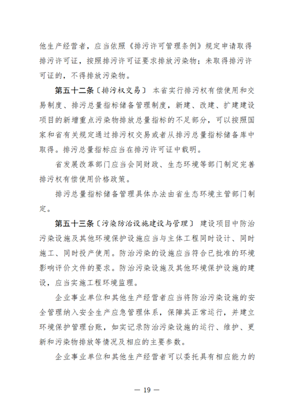 黑龙江省生态环境保护条例（征求意见稿）发布