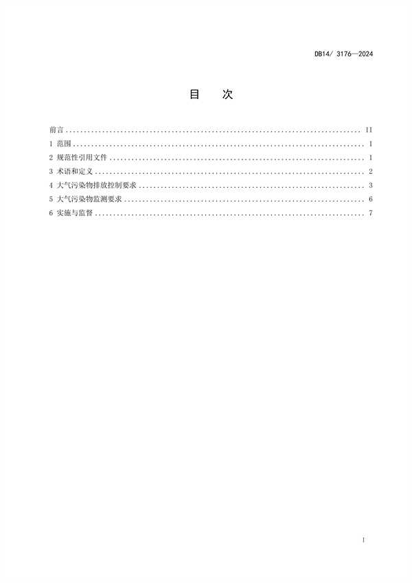 山西省发布地方标准《水泥工业大气污染物排放标准》